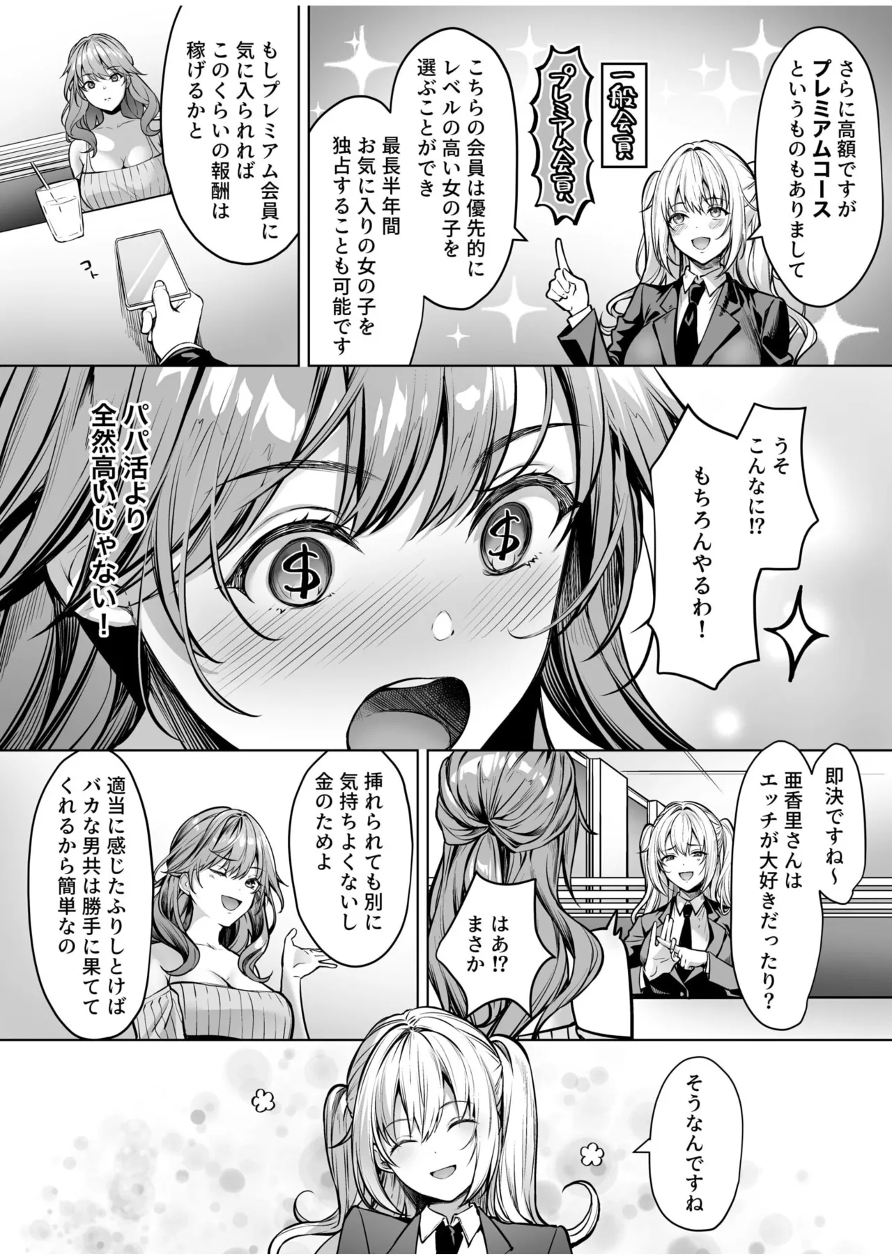 サブスクガール~ワケあり美少女お貸しします~ Page.34