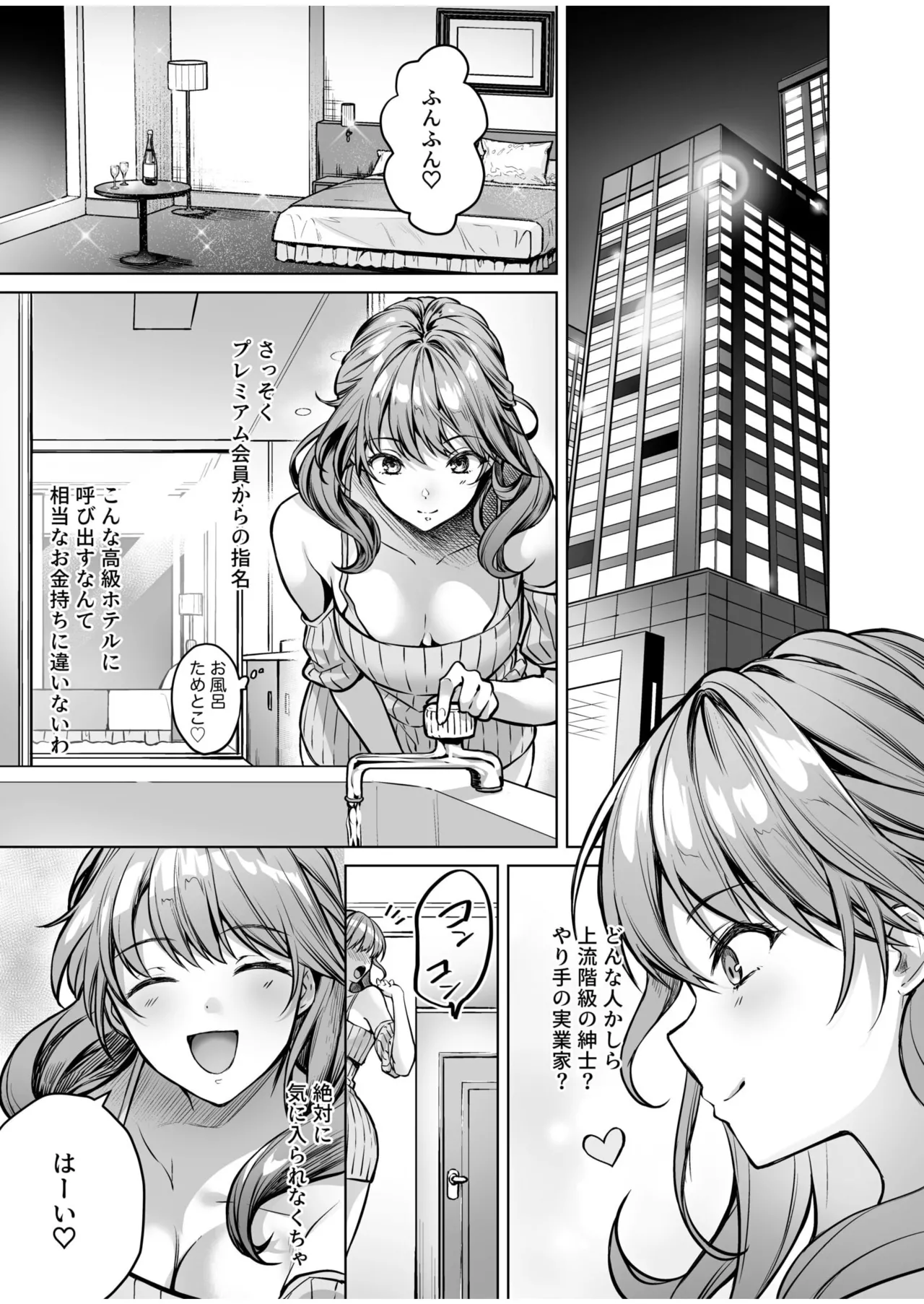 サブスクガール~ワケあり美少女お貸しします~ Page.35