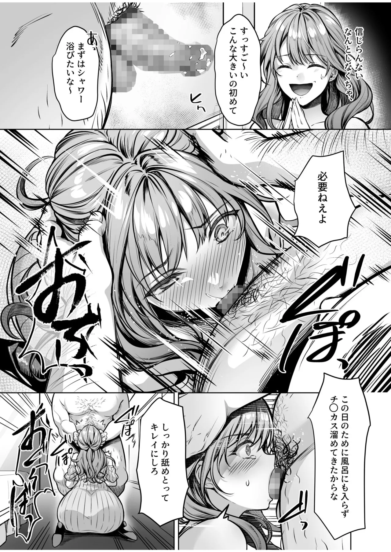 サブスクガール~ワケあり美少女お貸しします~ Page.37