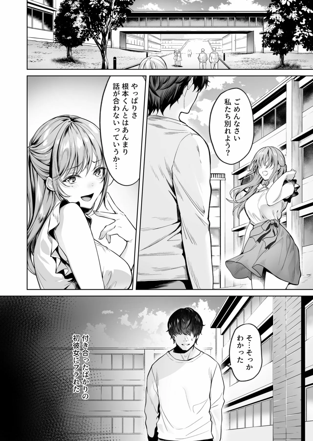 サブスクガール~ワケあり美少女お貸しします~ Page.4