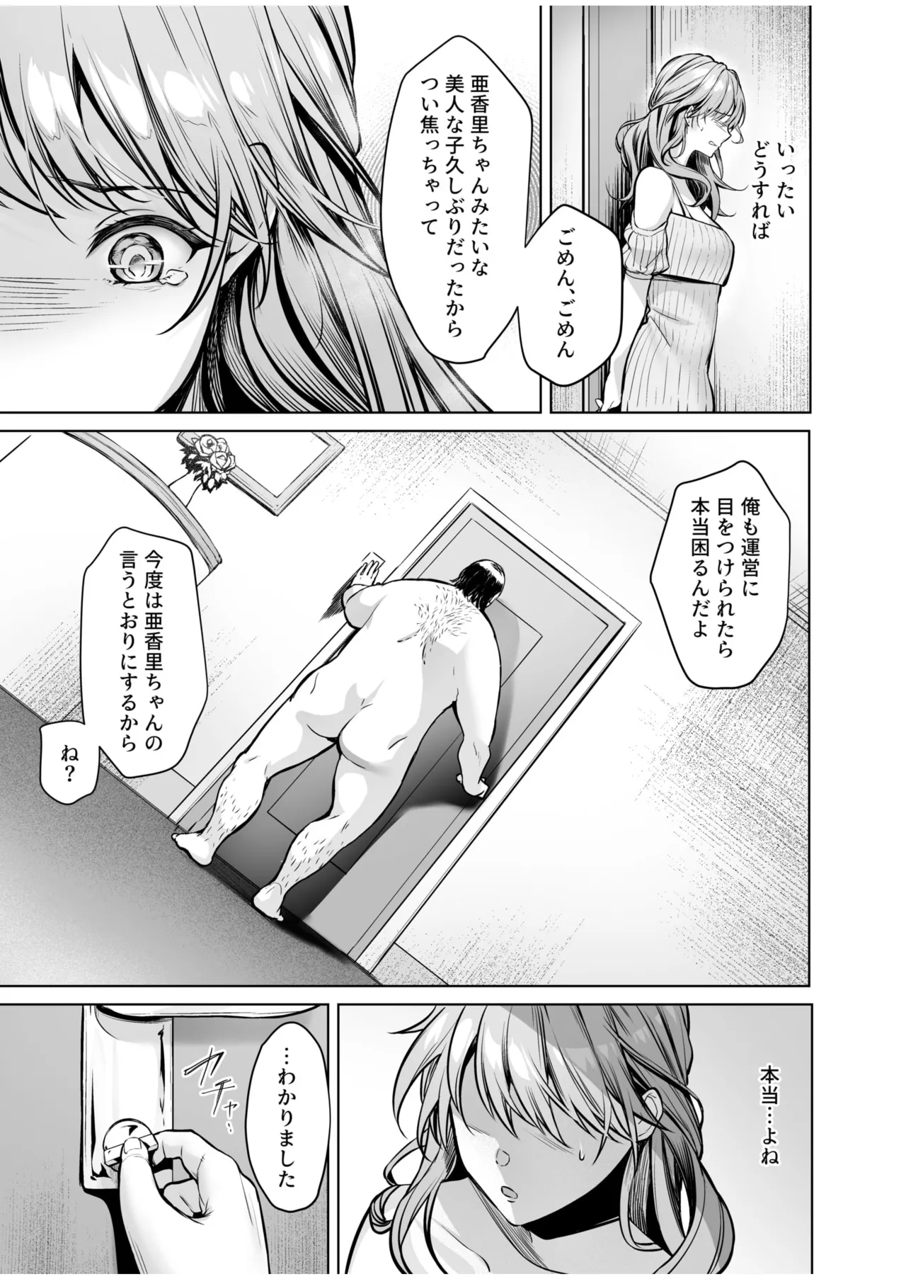 サブスクガール~ワケあり美少女お貸しします~ Page.41