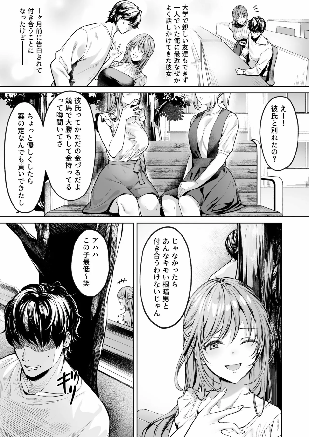 サブスクガール~ワケあり美少女お貸しします~ Page.5