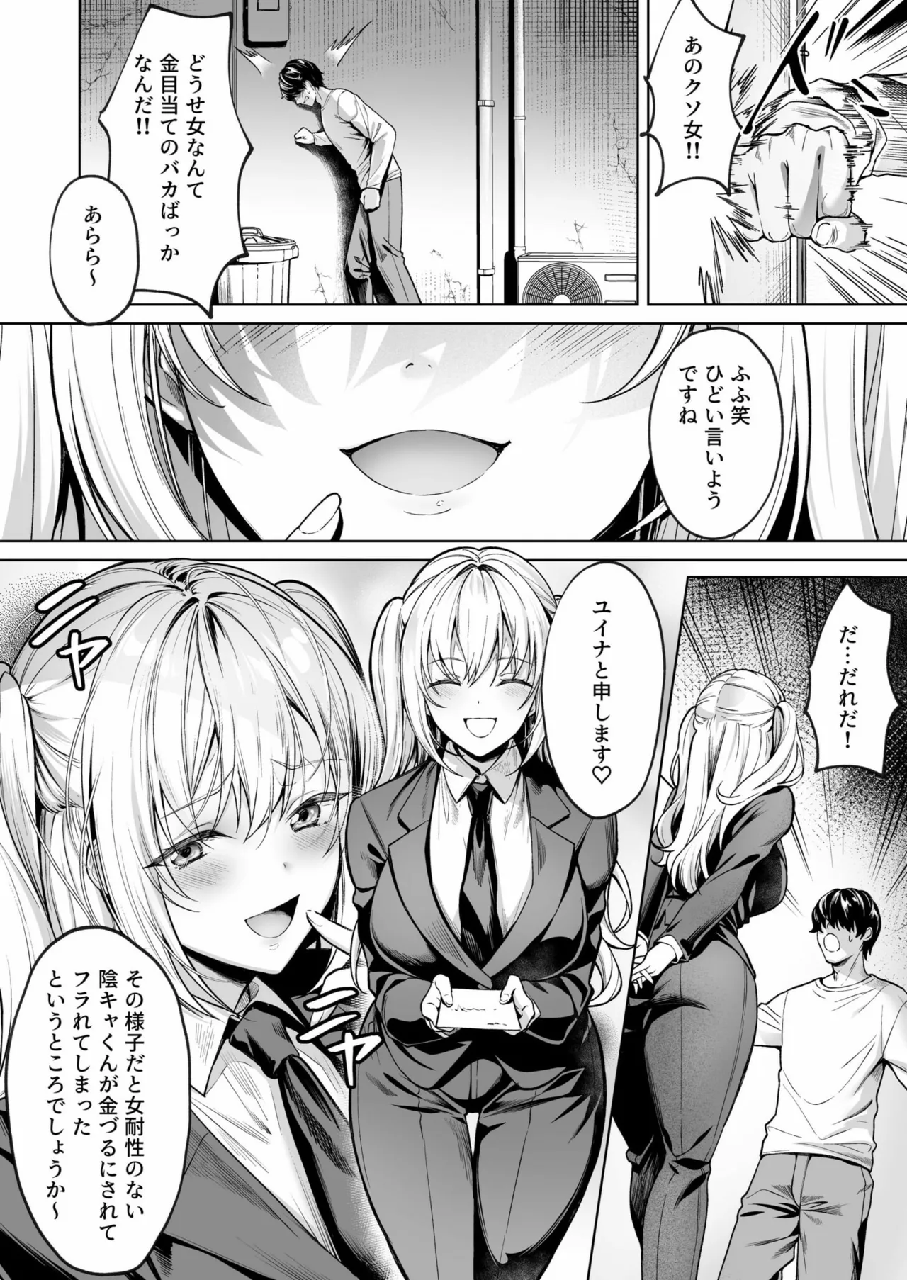 サブスクガール~ワケあり美少女お貸しします~ Page.6