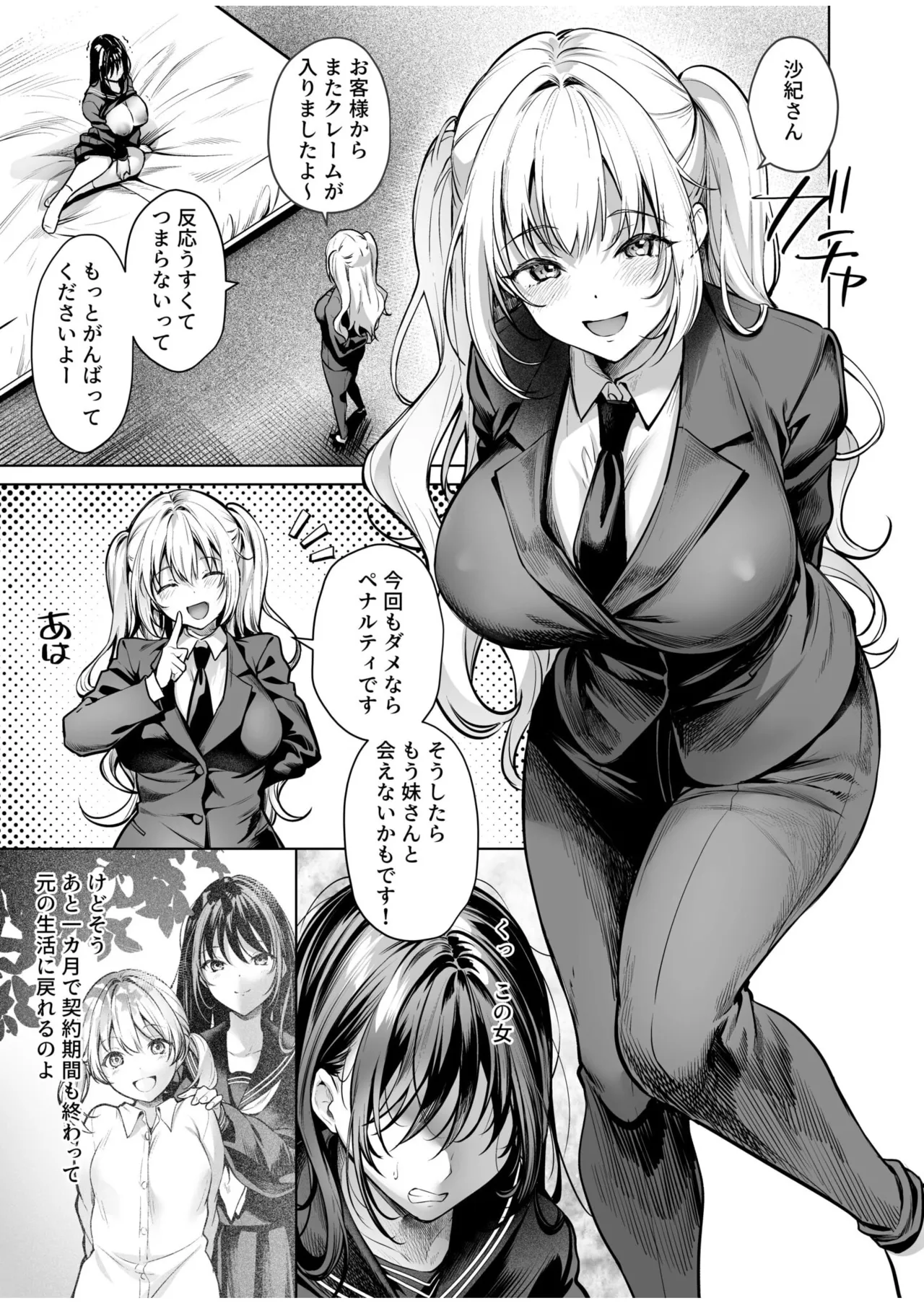 サブスクガール~ワケあり美少女お貸しします~ Page.60