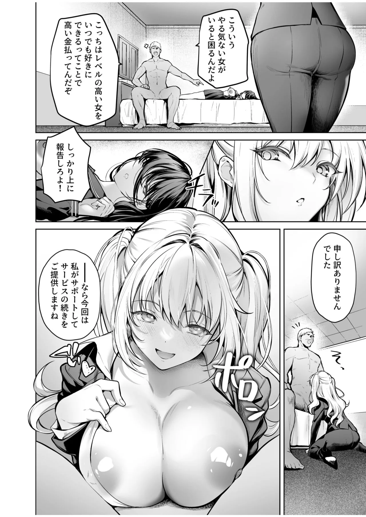 サブスクガール~ワケあり美少女お貸しします~ Page.63