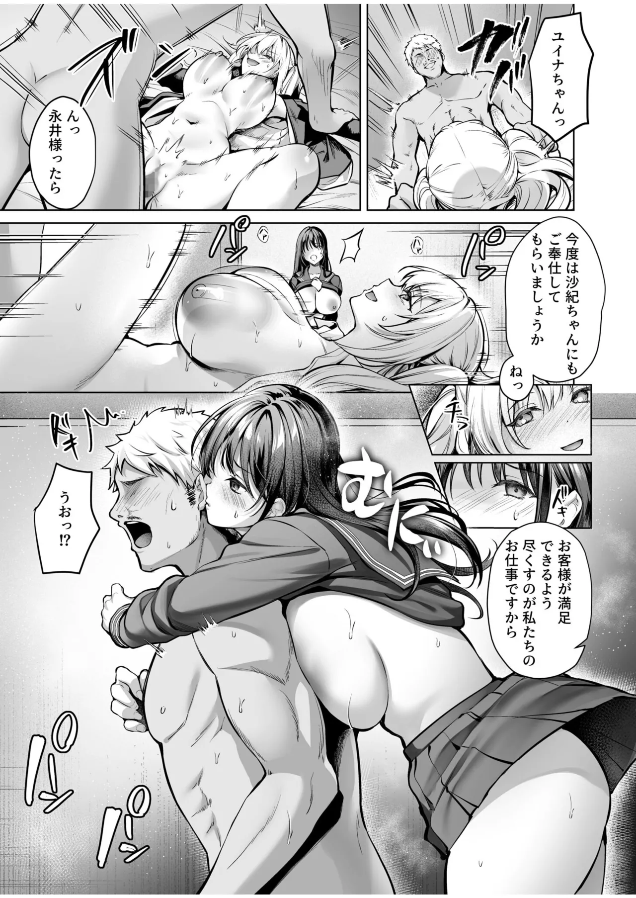 サブスクガール~ワケあり美少女お貸しします~ Page.76