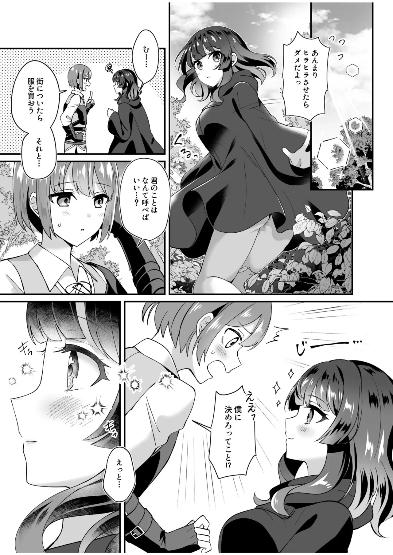 スライム助けてパーティを追放された僕が可愛い女の子たちとえっちなことをしまくる話 Page.25