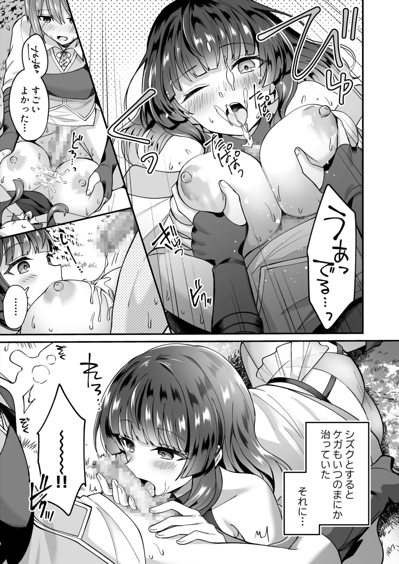 スライム助けてパーティを追放された僕が可愛い女の子たちとえっちなことをしまくる話 Page.40