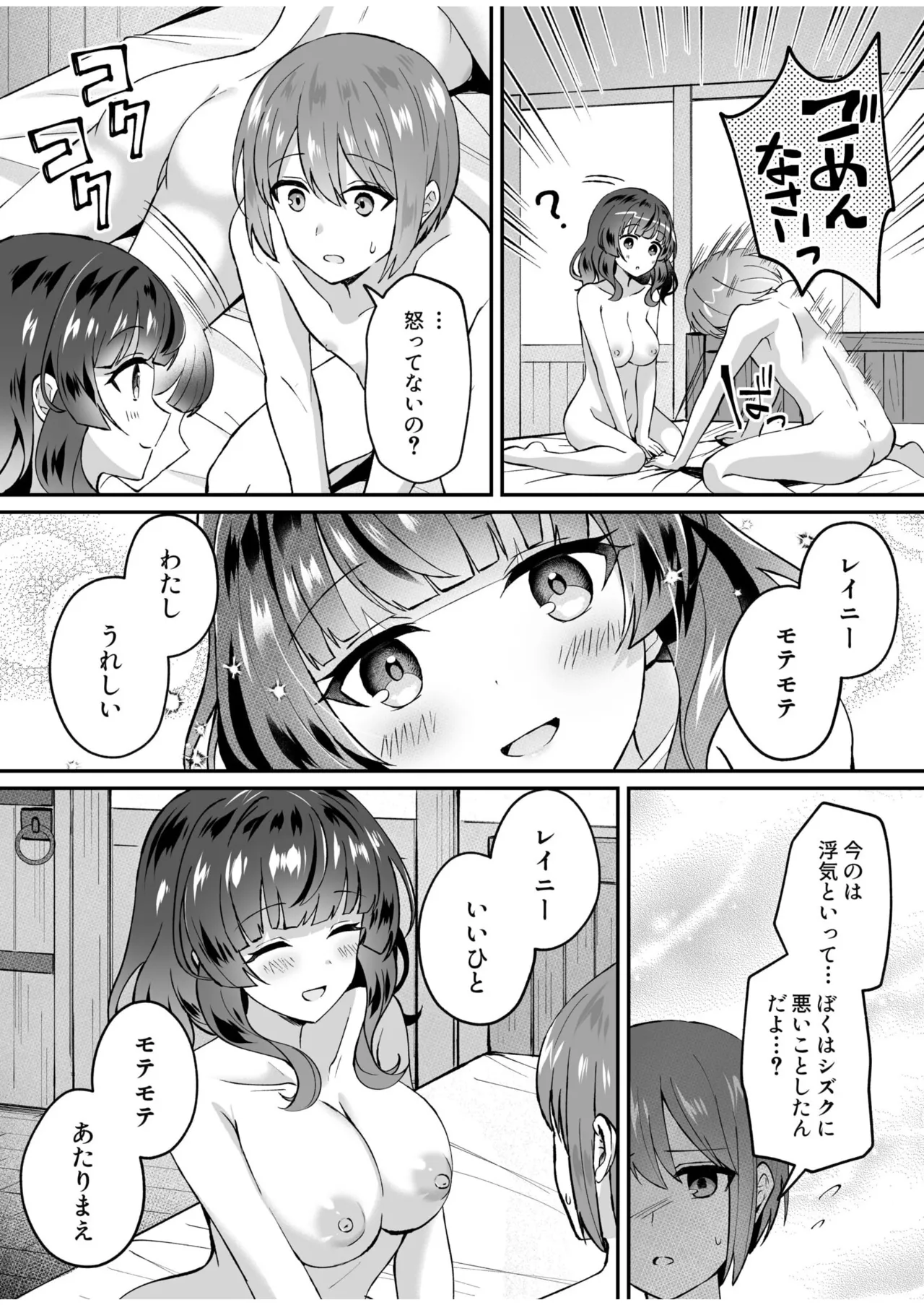 スライム助けてパーティを追放された僕が可愛い女の子たちとえっちなことをしまくる話 Page.72