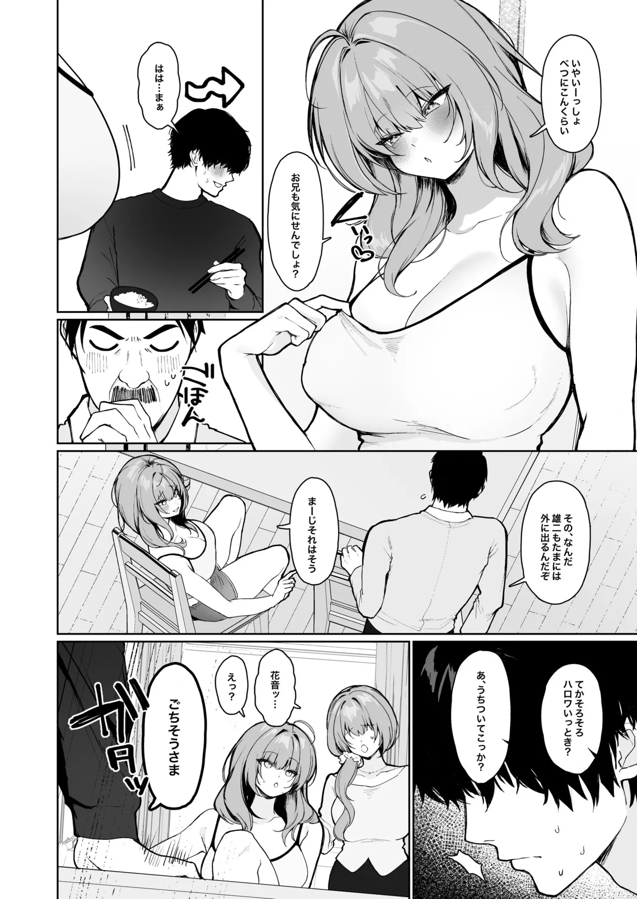 距離感がバグってる義妹が一生イチャラブしてくる Page.3