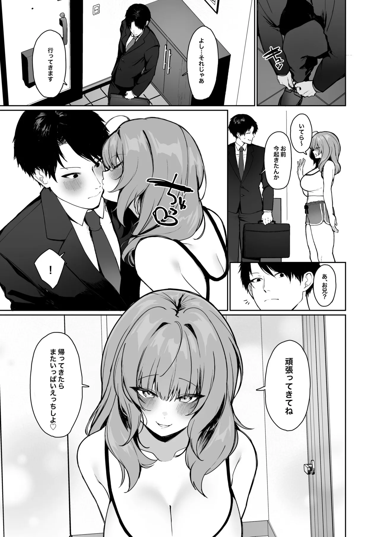 距離感がバグってる義妹が一生イチャラブしてくる Page.32