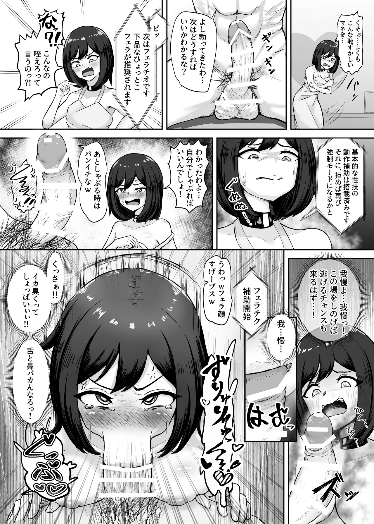 雌豚セクサロイド転生 ～変態ボディ交換で無様性癖ラーニング～ Page.6