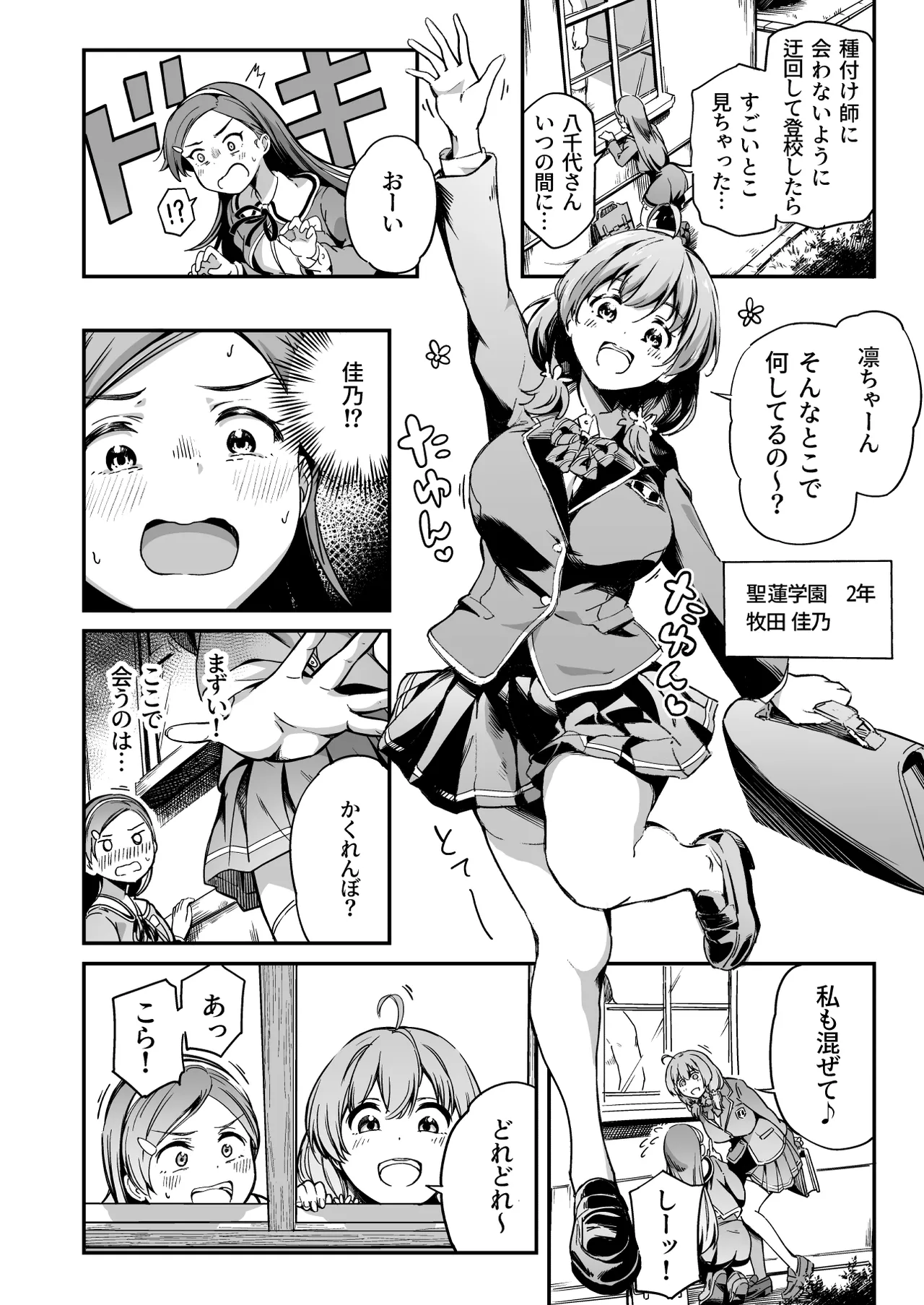 種付け自由学園4 Page.3