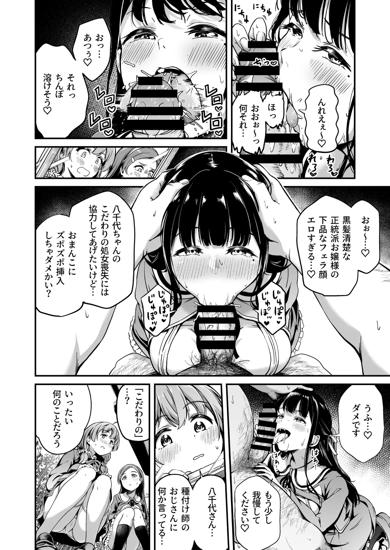 種付け自由学園4 Page.5