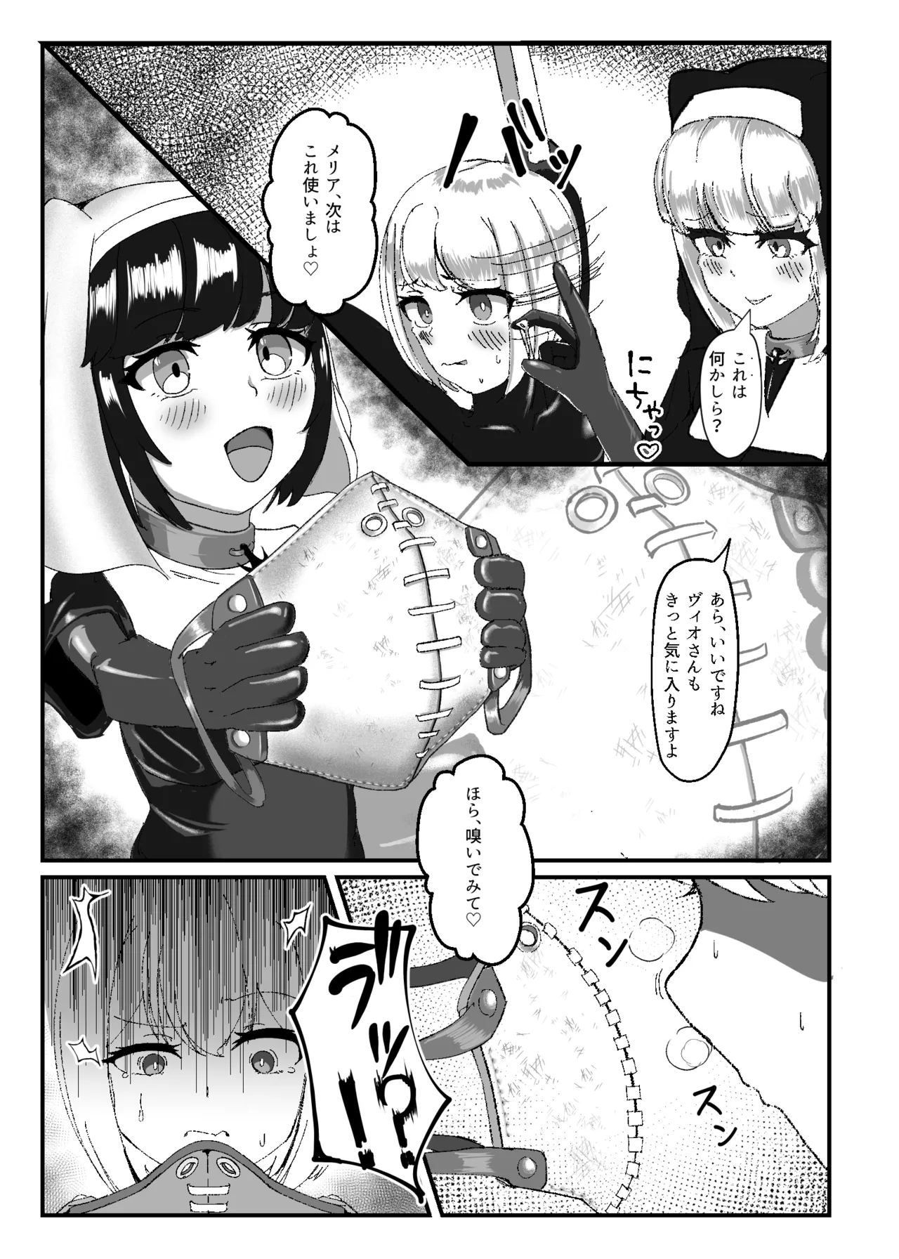 黒百合の幽香2 Page.16