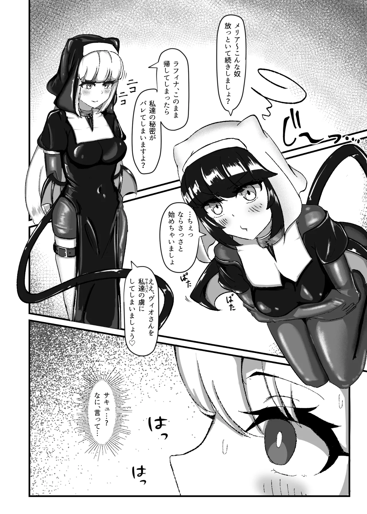 黒百合の幽香2 Page.7