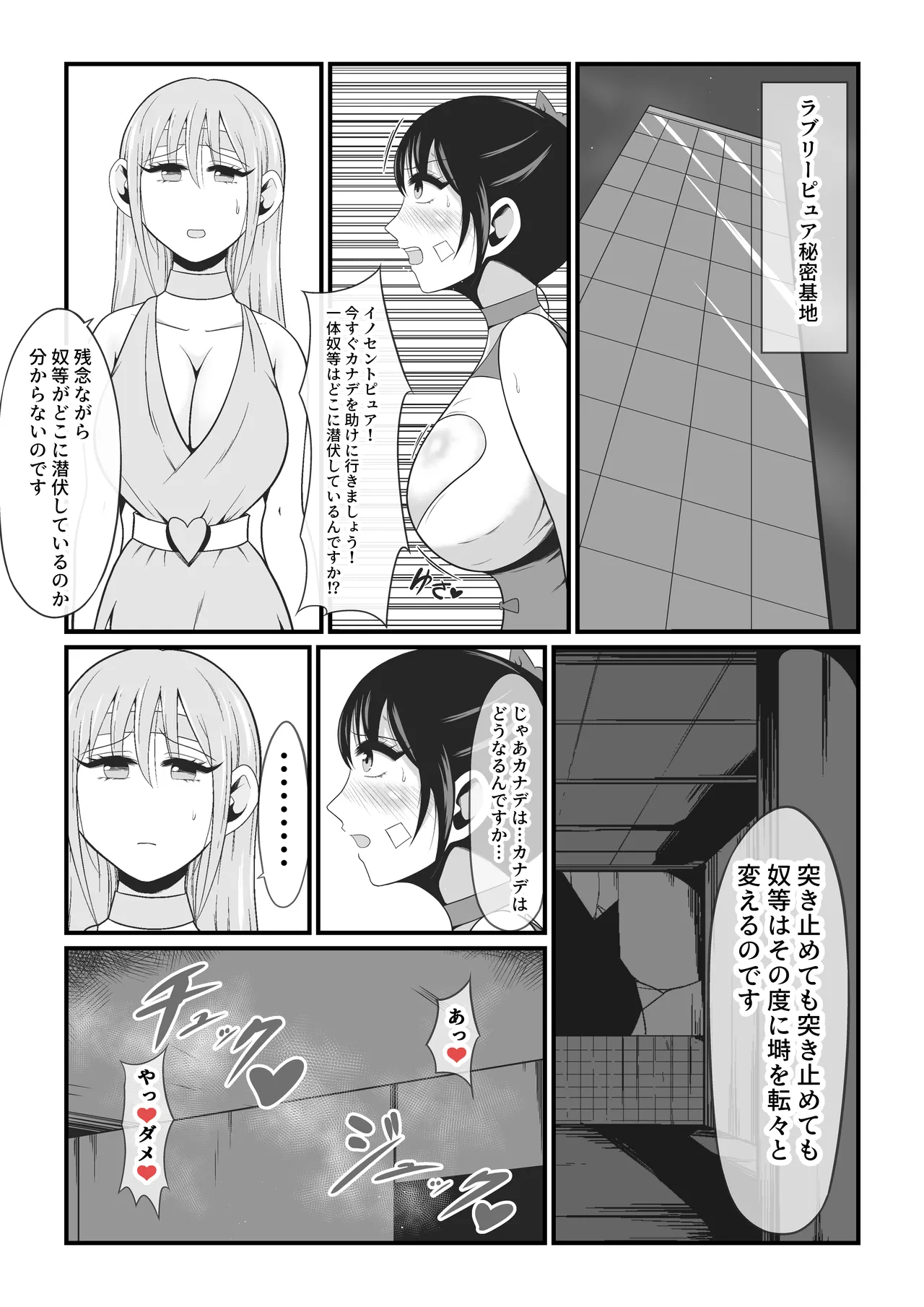 純愛戦姫ラブリーピュア～柊カナデ編～ Page.27