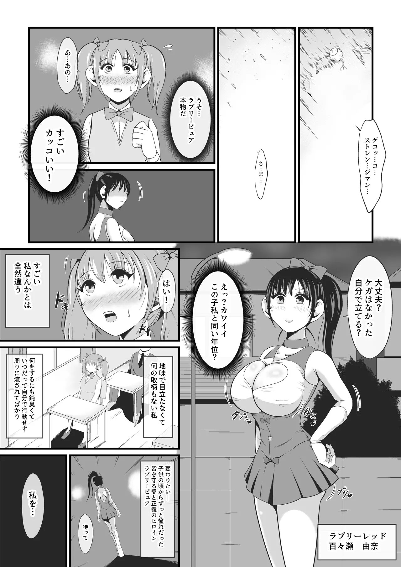 純愛戦姫ラブリーピュア～柊カナデ編～ Page.6