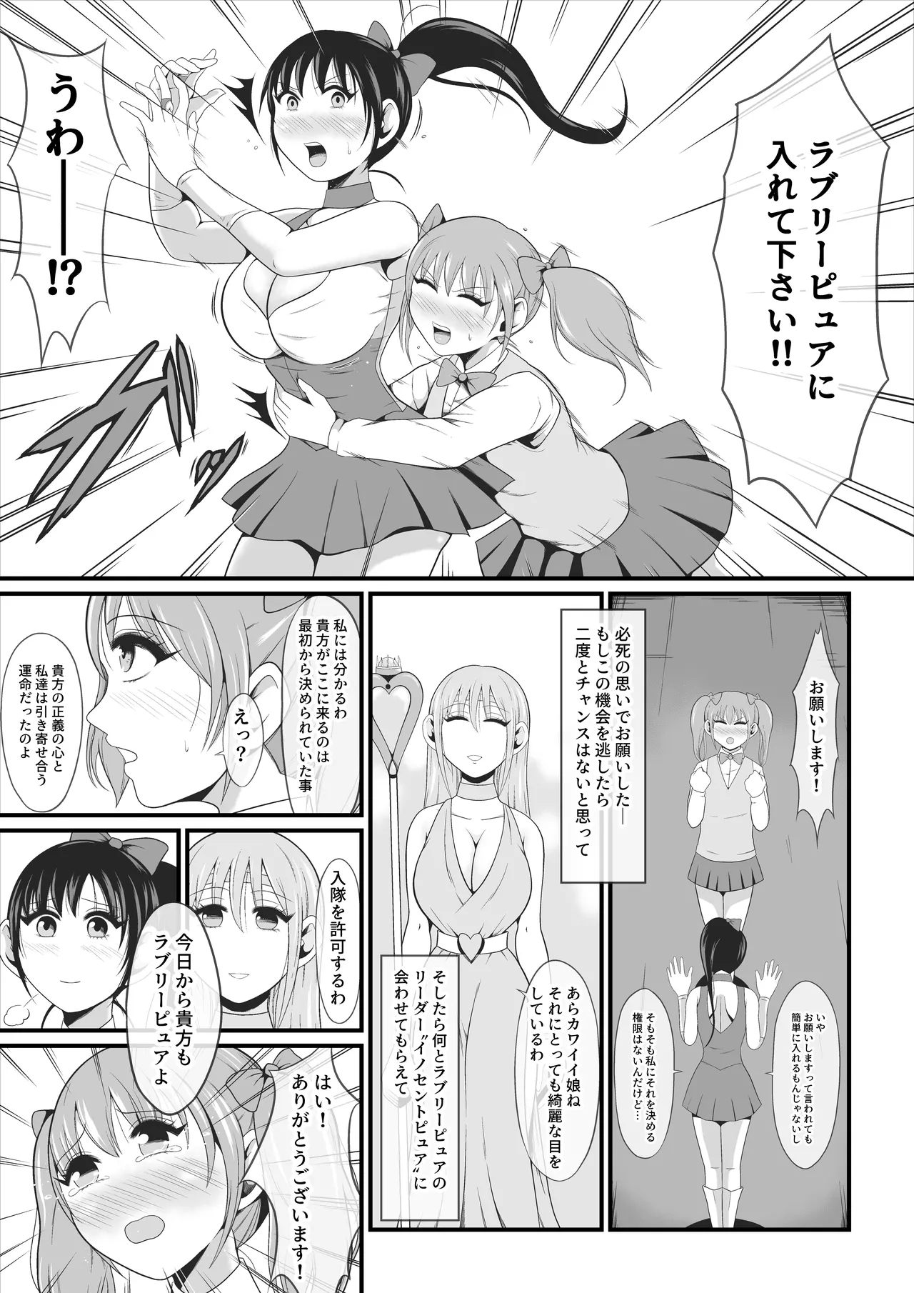 純愛戦姫ラブリーピュア～柊カナデ編～ Page.7