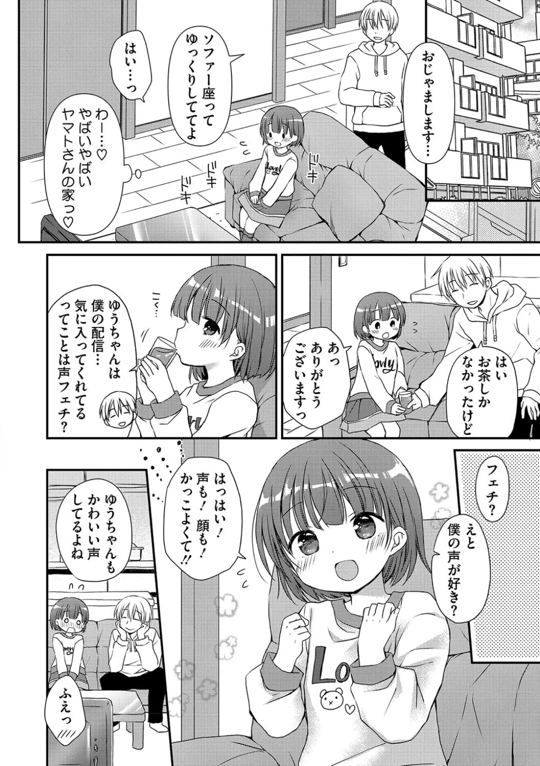 ちいさなぷにぷに Page.100