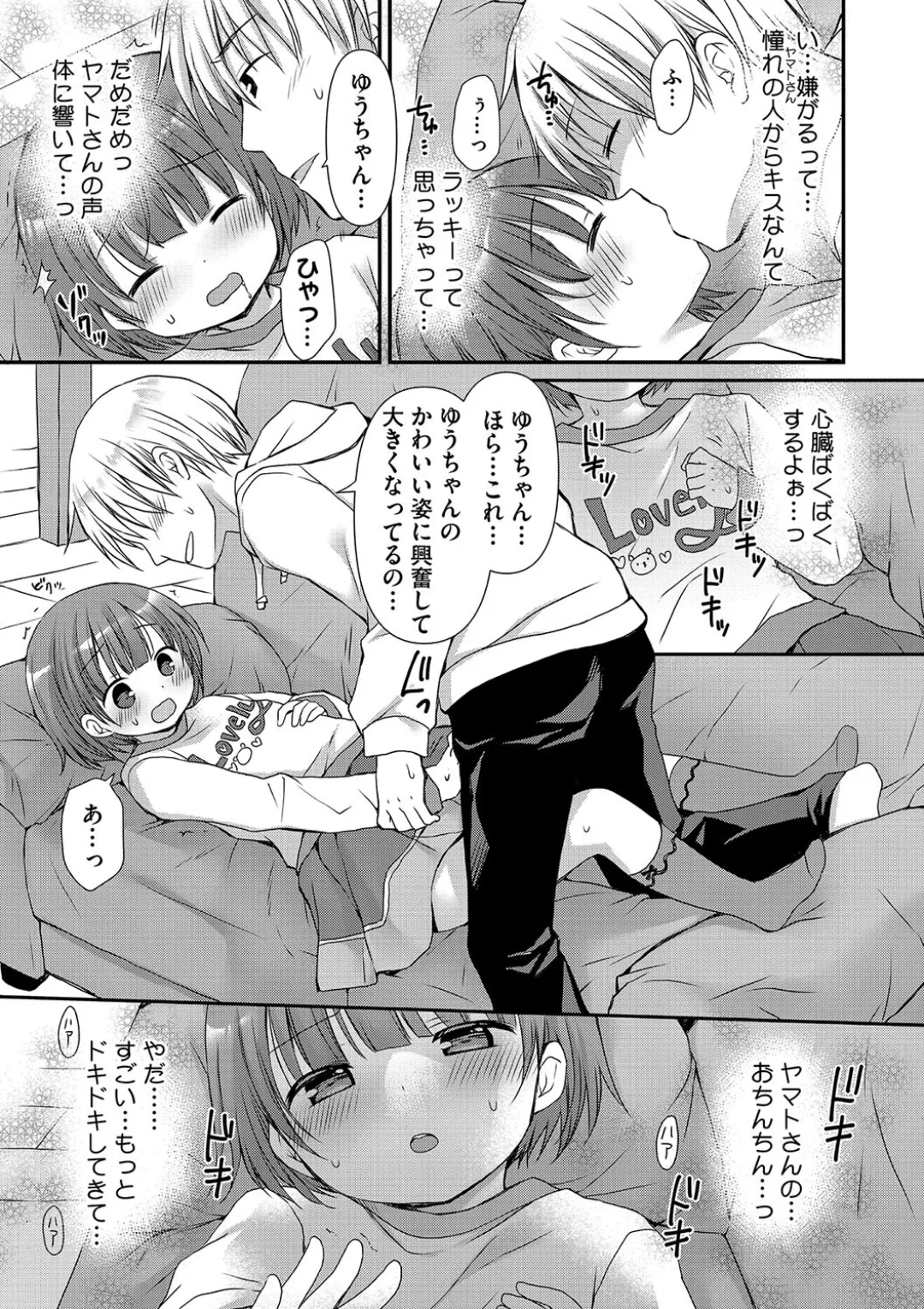 ちいさなぷにぷに Page.103