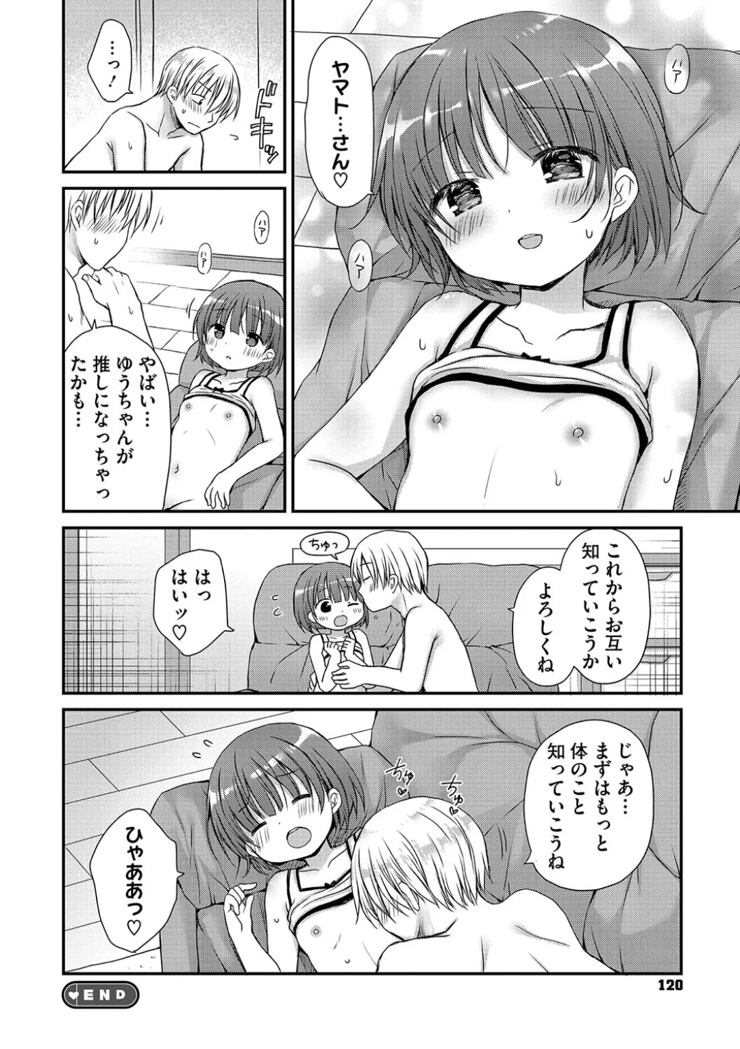 ちいさなぷにぷに Page.120