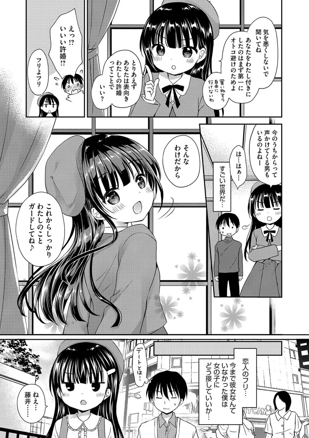 ちいさなぷにぷに Page.123