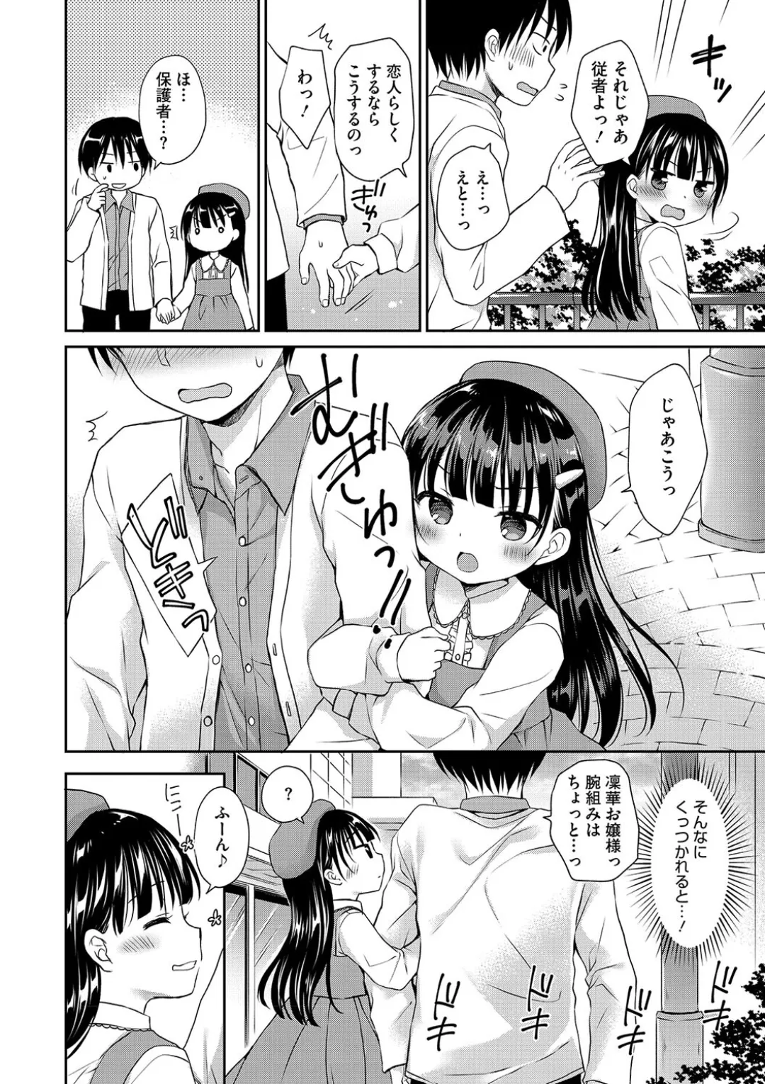 ちいさなぷにぷに Page.124