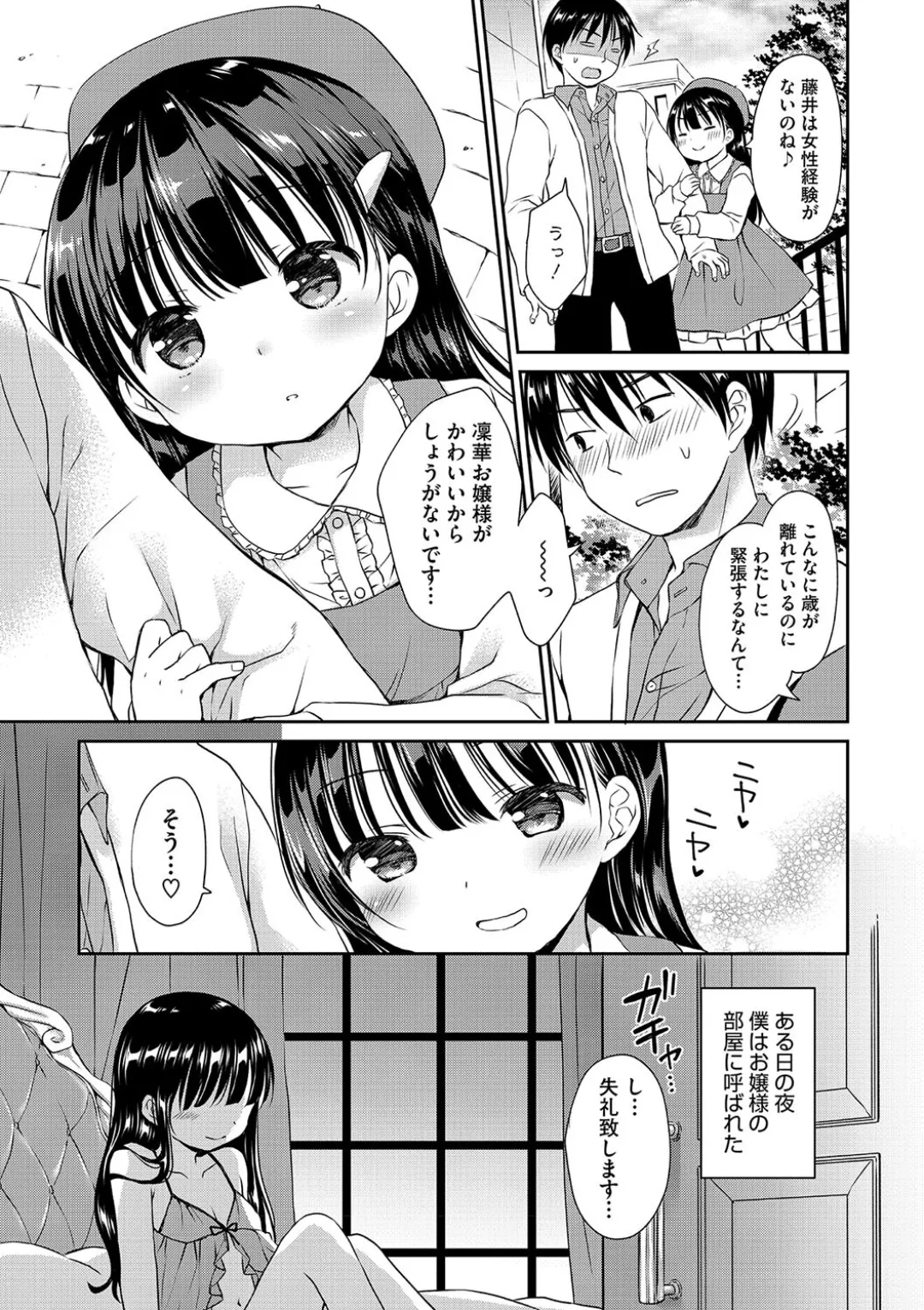 ちいさなぷにぷに Page.125