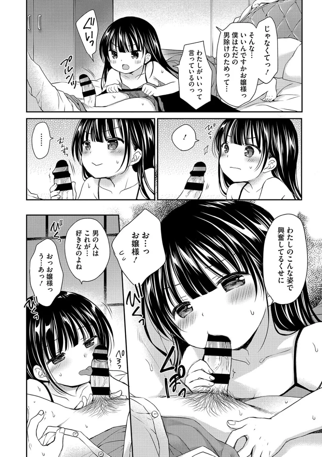 ちいさなぷにぷに Page.128