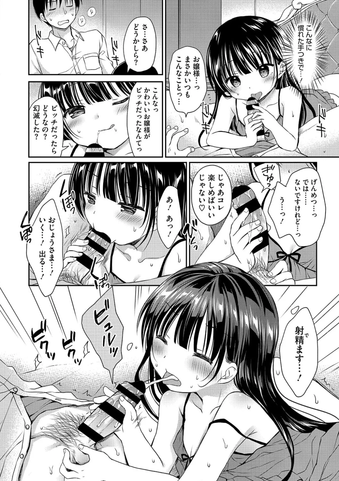 ちいさなぷにぷに Page.130