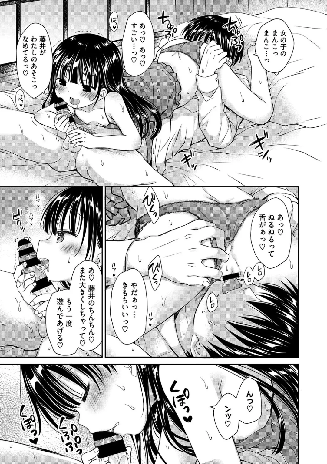 ちいさなぷにぷに Page.133