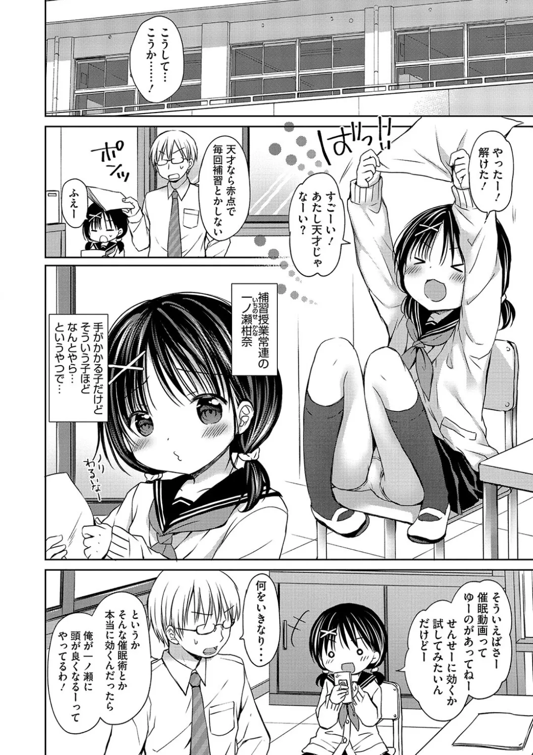 ちいさなぷにぷに Page.146