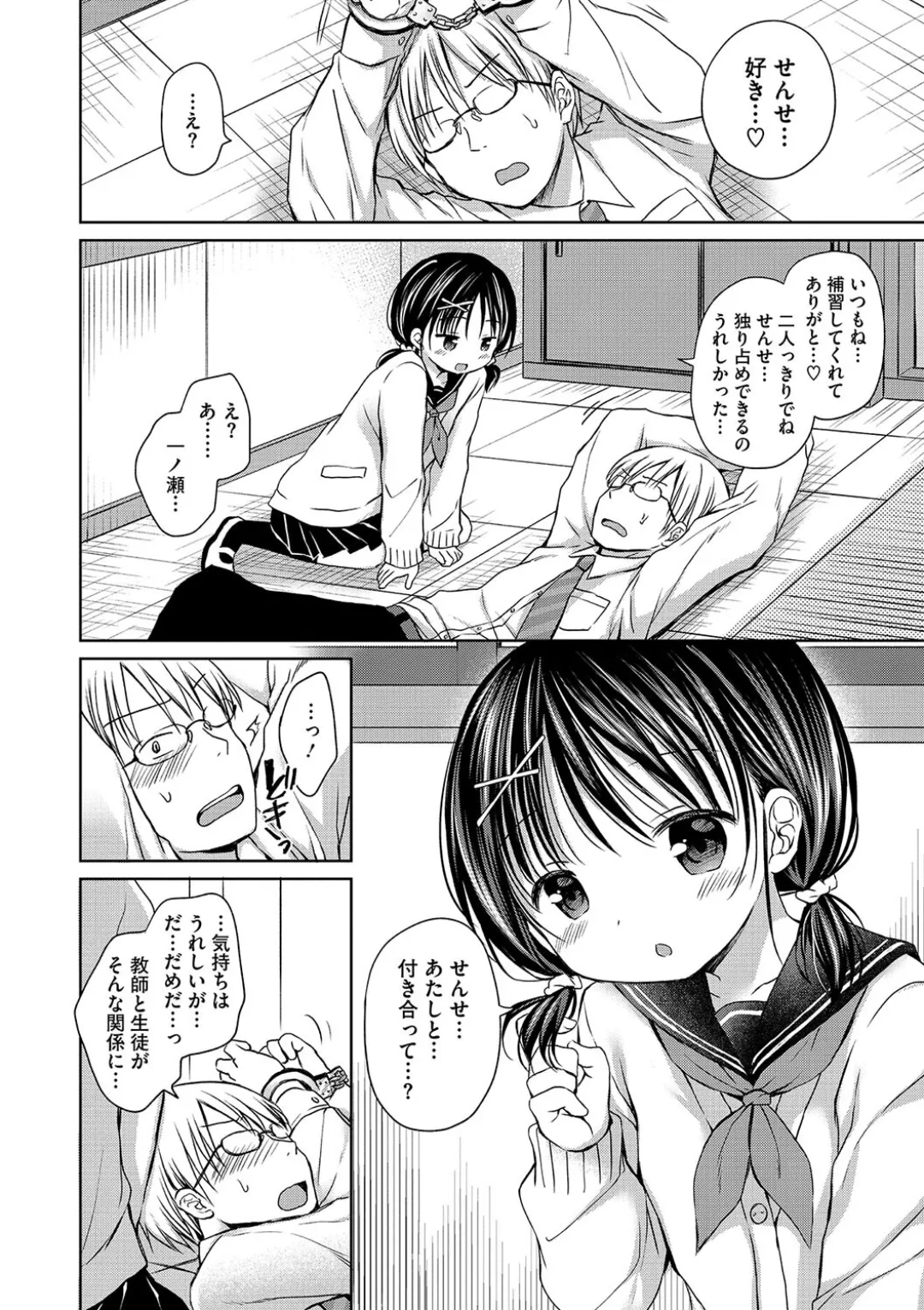 ちいさなぷにぷに Page.148