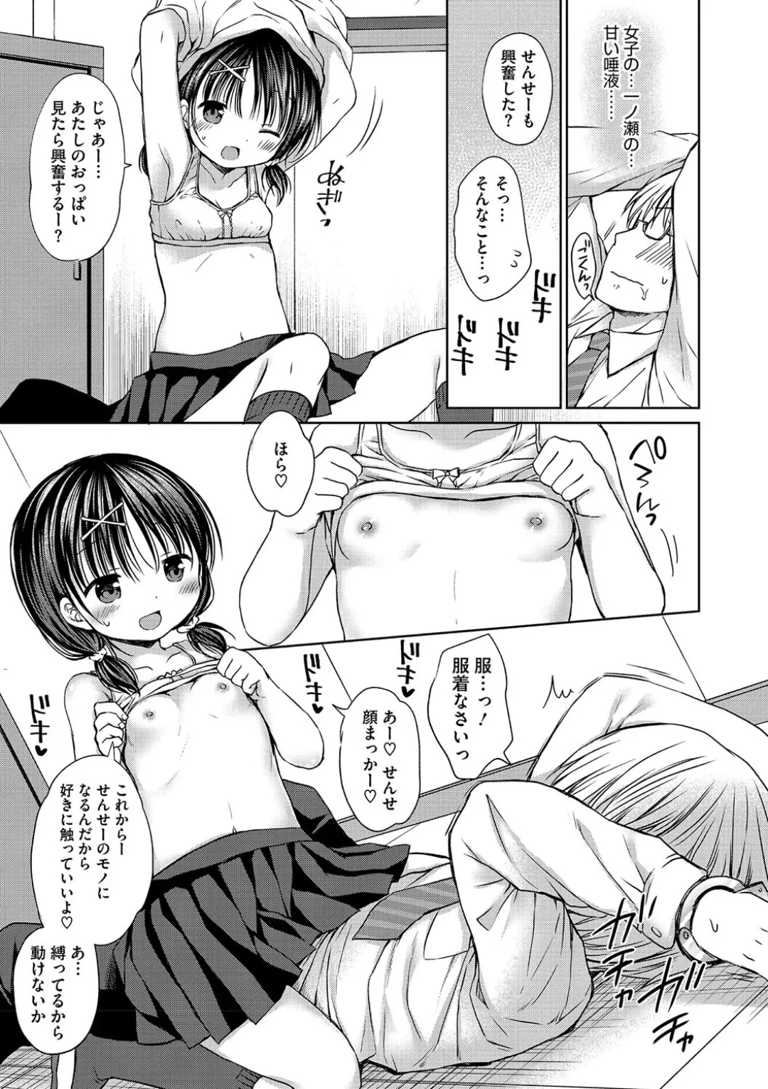 ちいさなぷにぷに Page.151