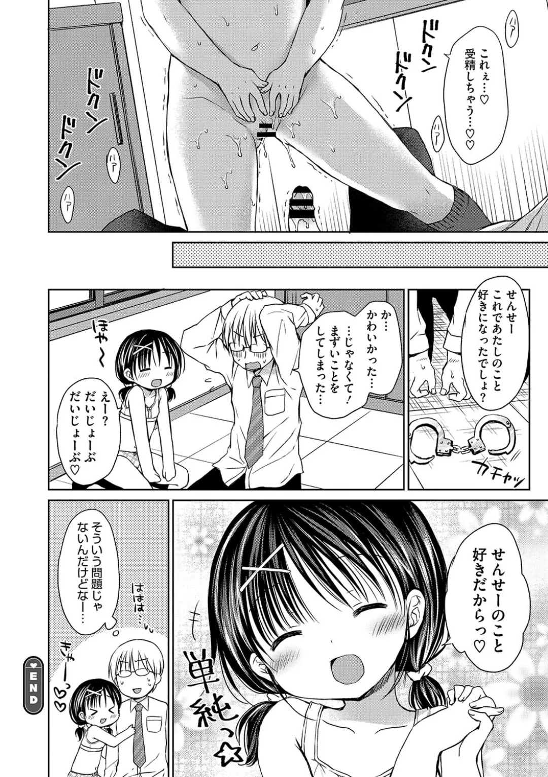 ちいさなぷにぷに Page.162