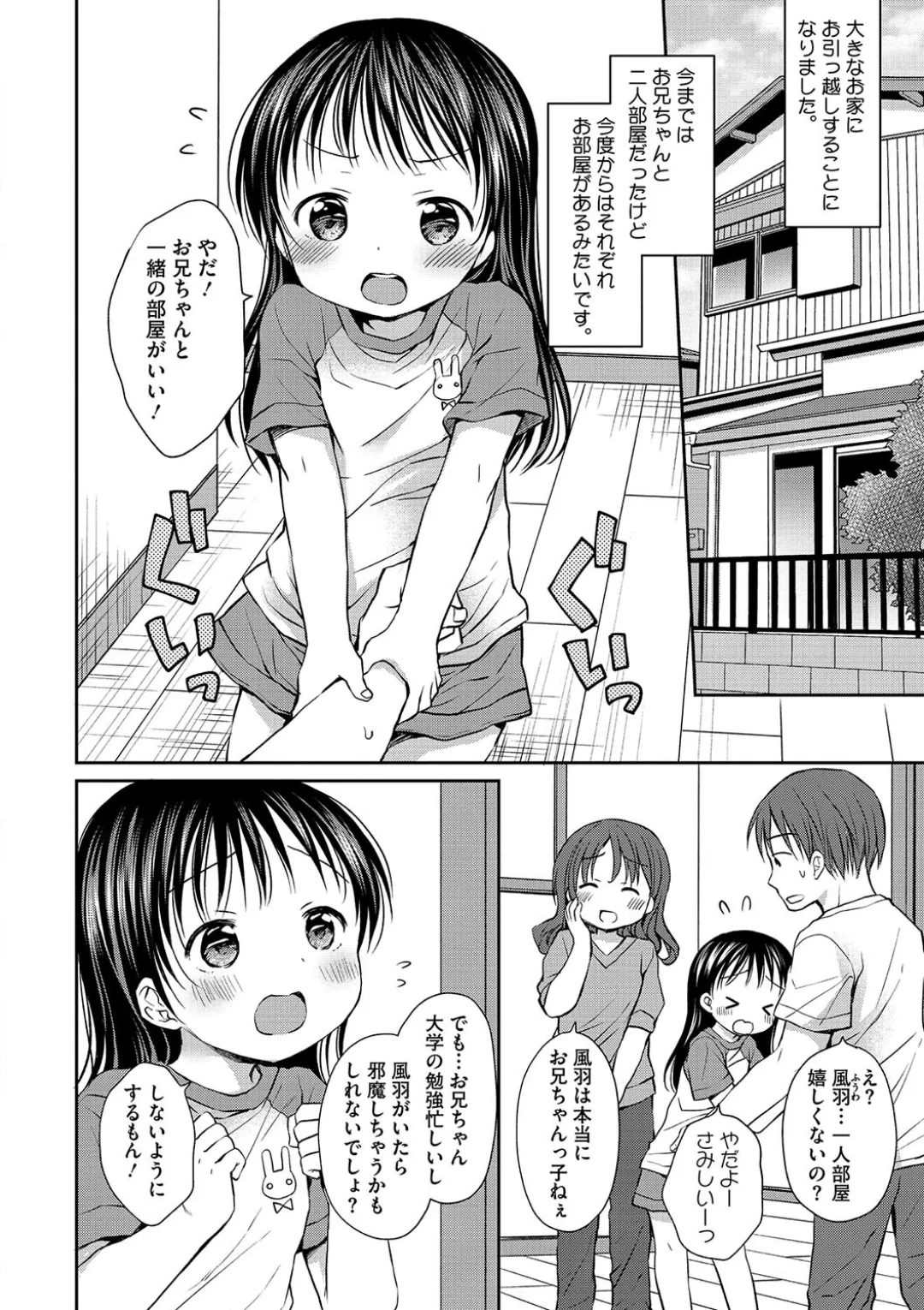 ちいさなぷにぷに Page.164