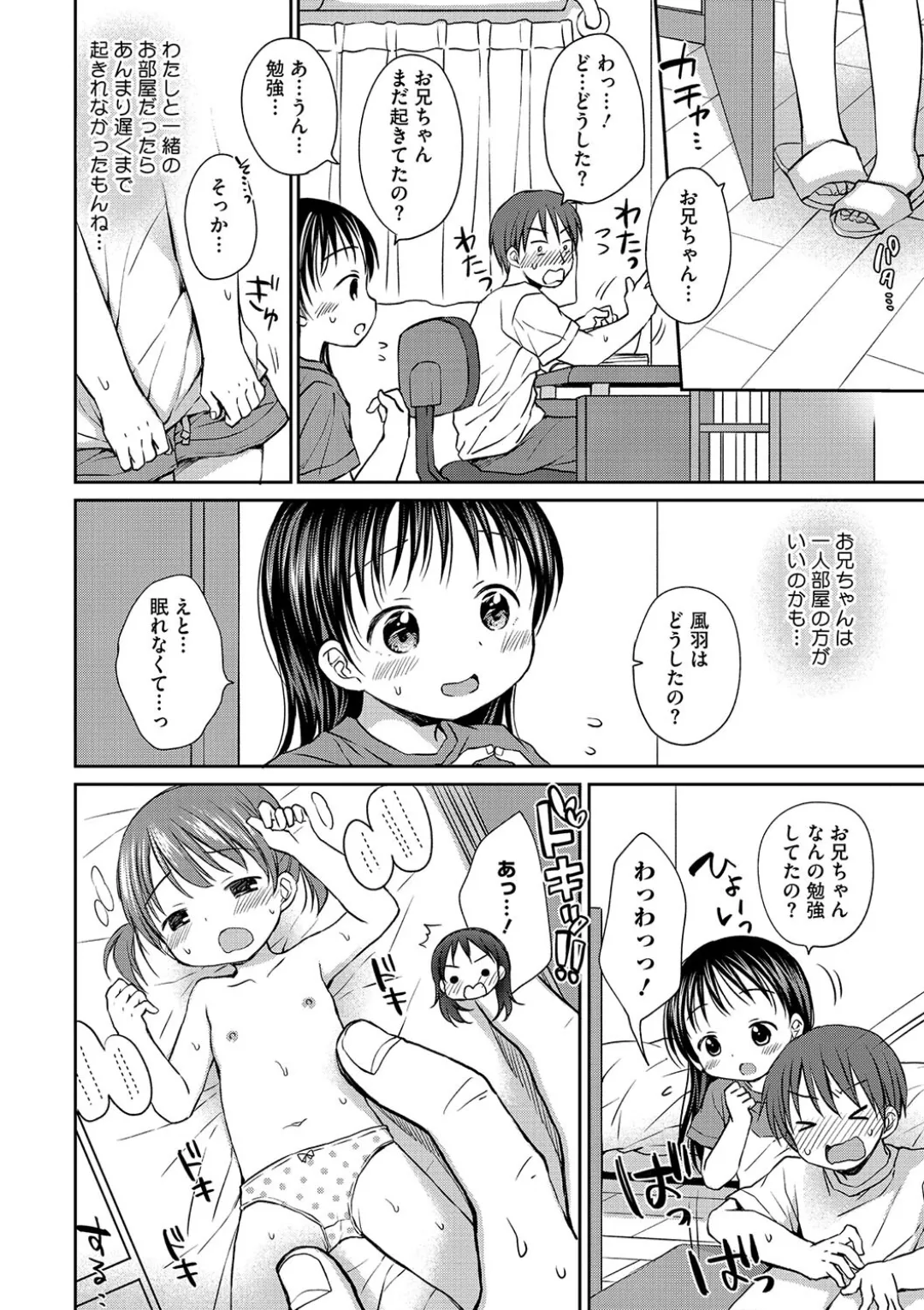 ちいさなぷにぷに Page.166