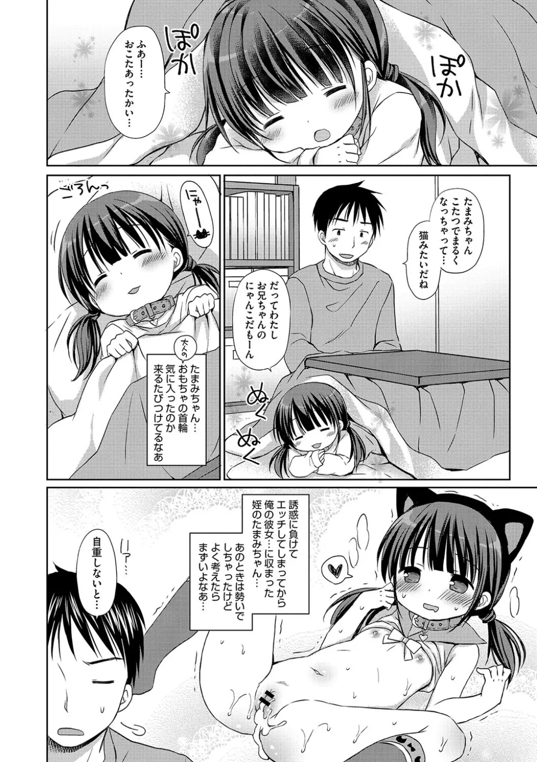 ちいさなぷにぷに Page.184