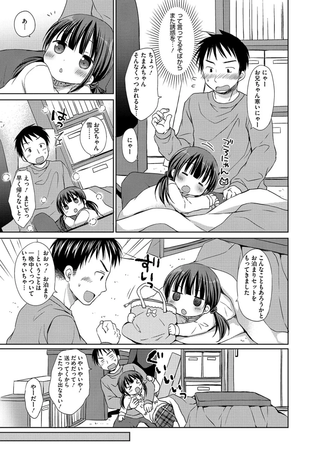 ちいさなぷにぷに Page.185