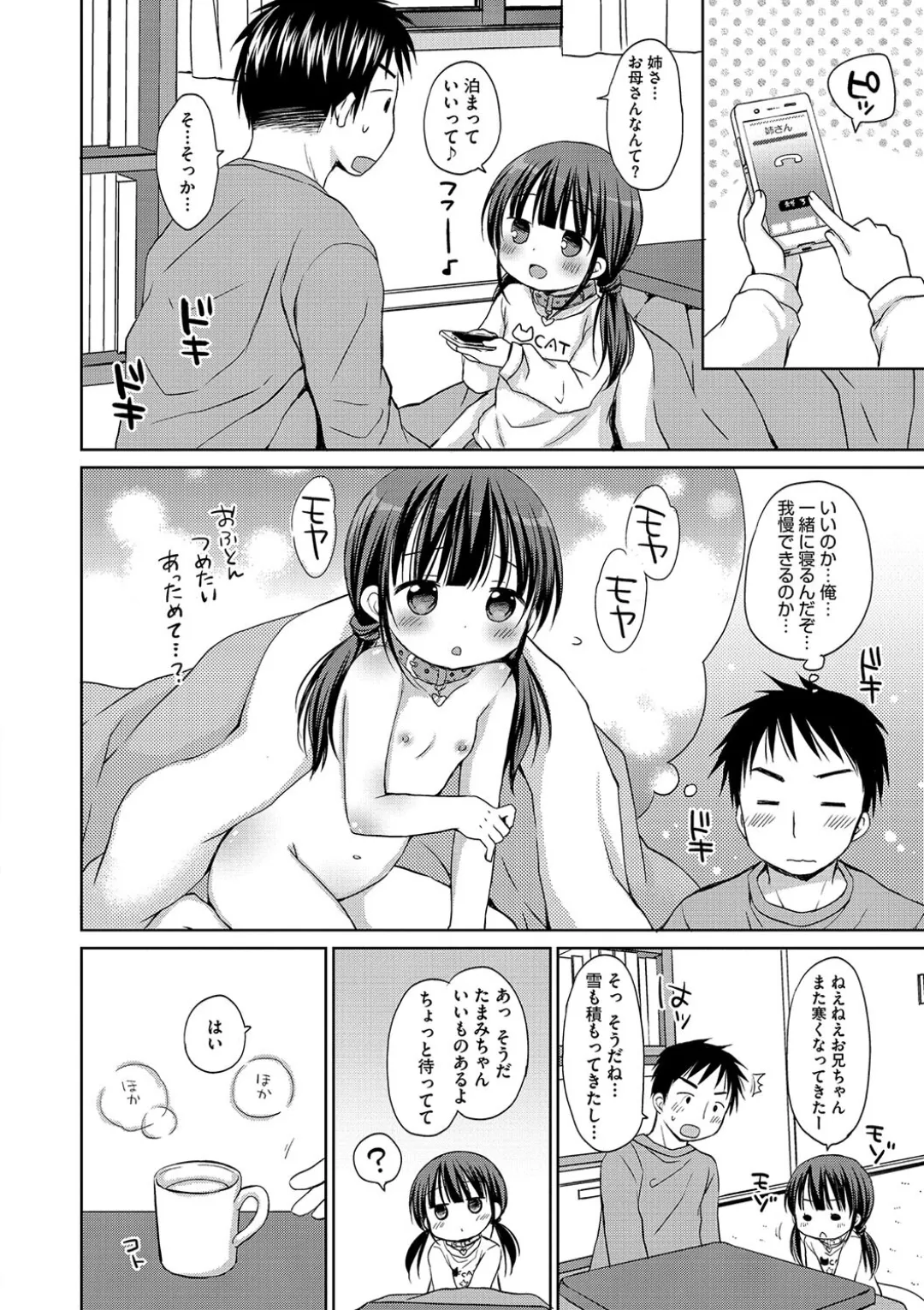 ちいさなぷにぷに Page.186