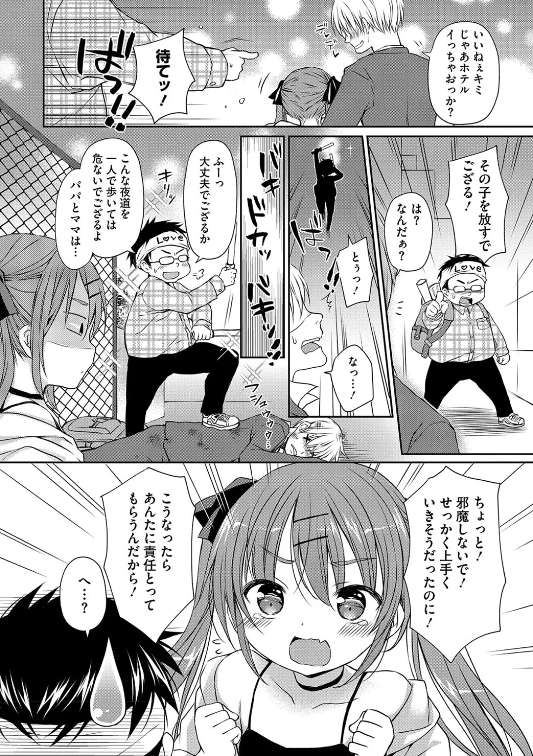 ちいさなぷにぷに Page.28