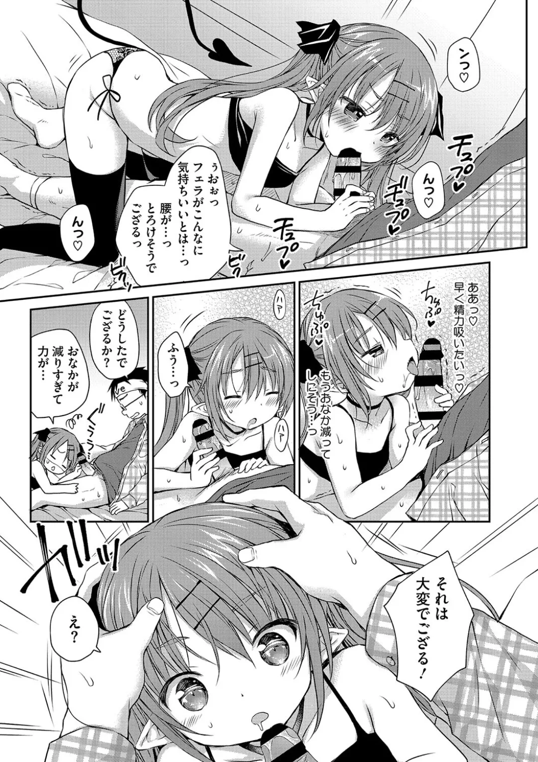 ちいさなぷにぷに Page.31