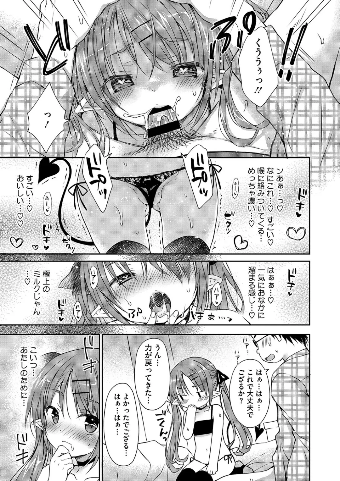 ちいさなぷにぷに Page.33