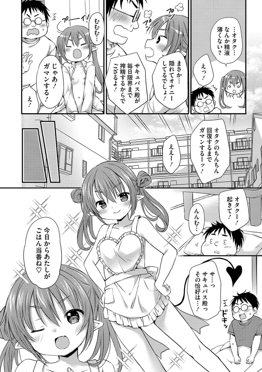 ちいさなぷにぷに Page.56