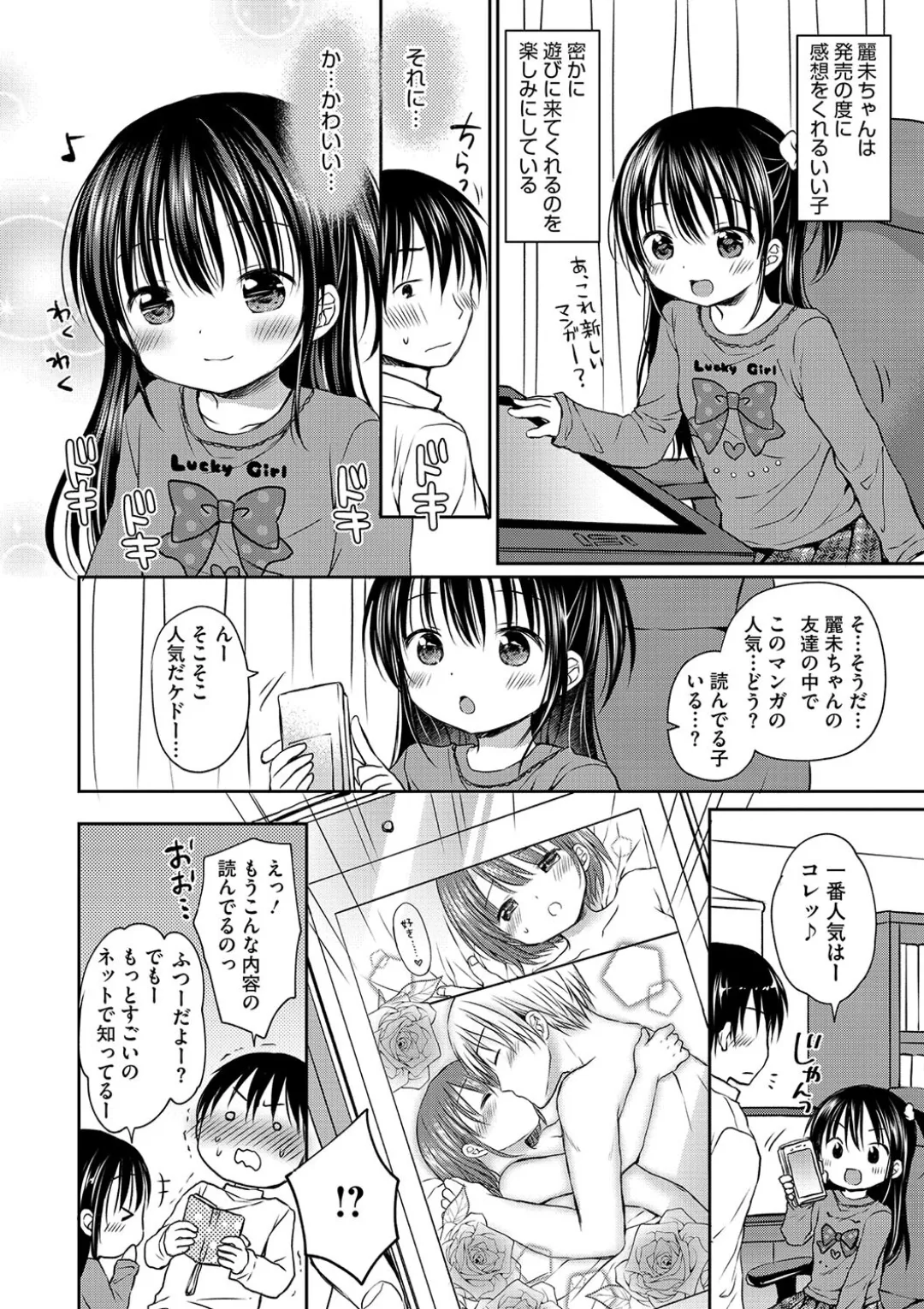 ちいさなぷにぷに Page.6