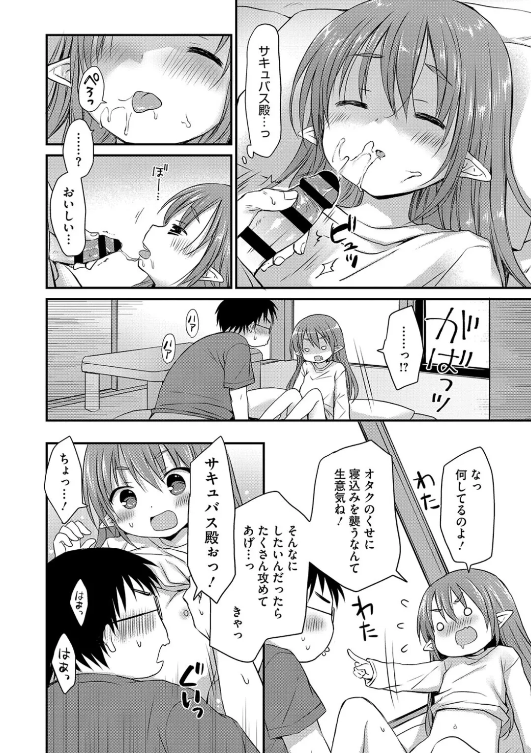 ちいさなぷにぷに Page.60