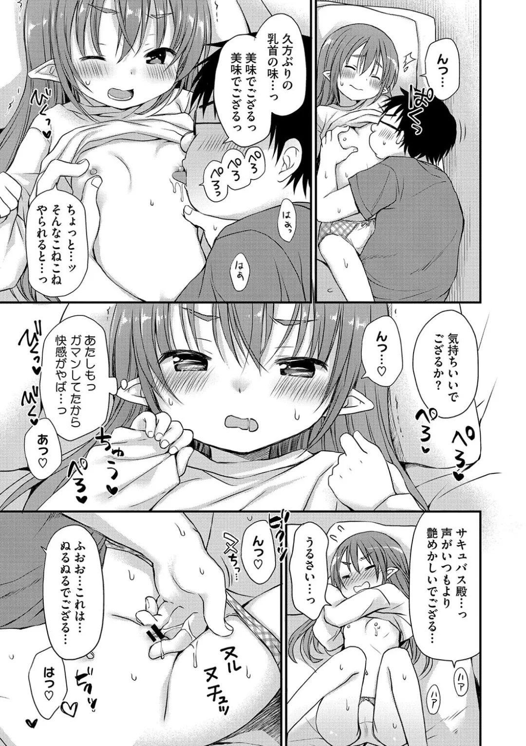 ちいさなぷにぷに Page.61