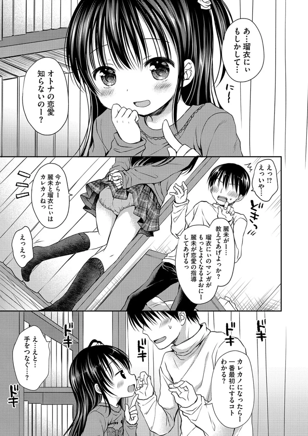 ちいさなぷにぷに Page.7