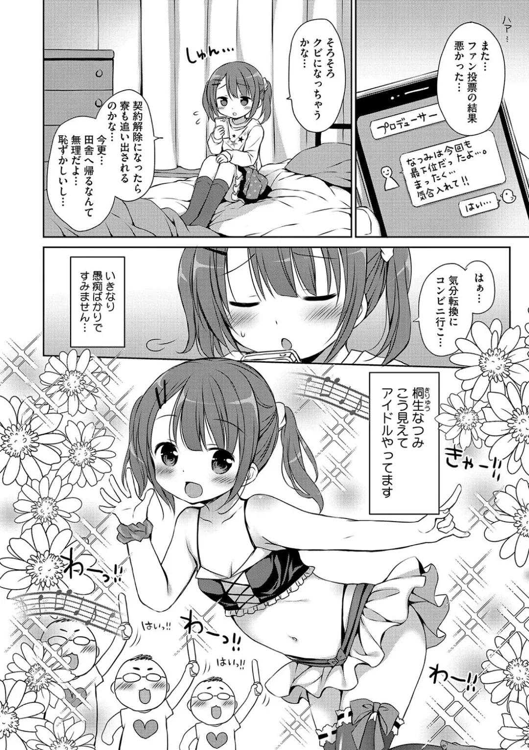 ちいさなぷにぷに Page.72